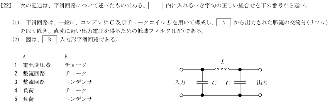 一陸特工学令和4年10月期午後[22]